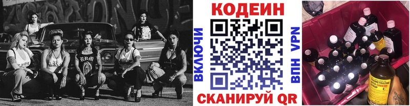Кодеиновый сироп Lean напиток Lean (лин)  Купить закладки  Дигора 